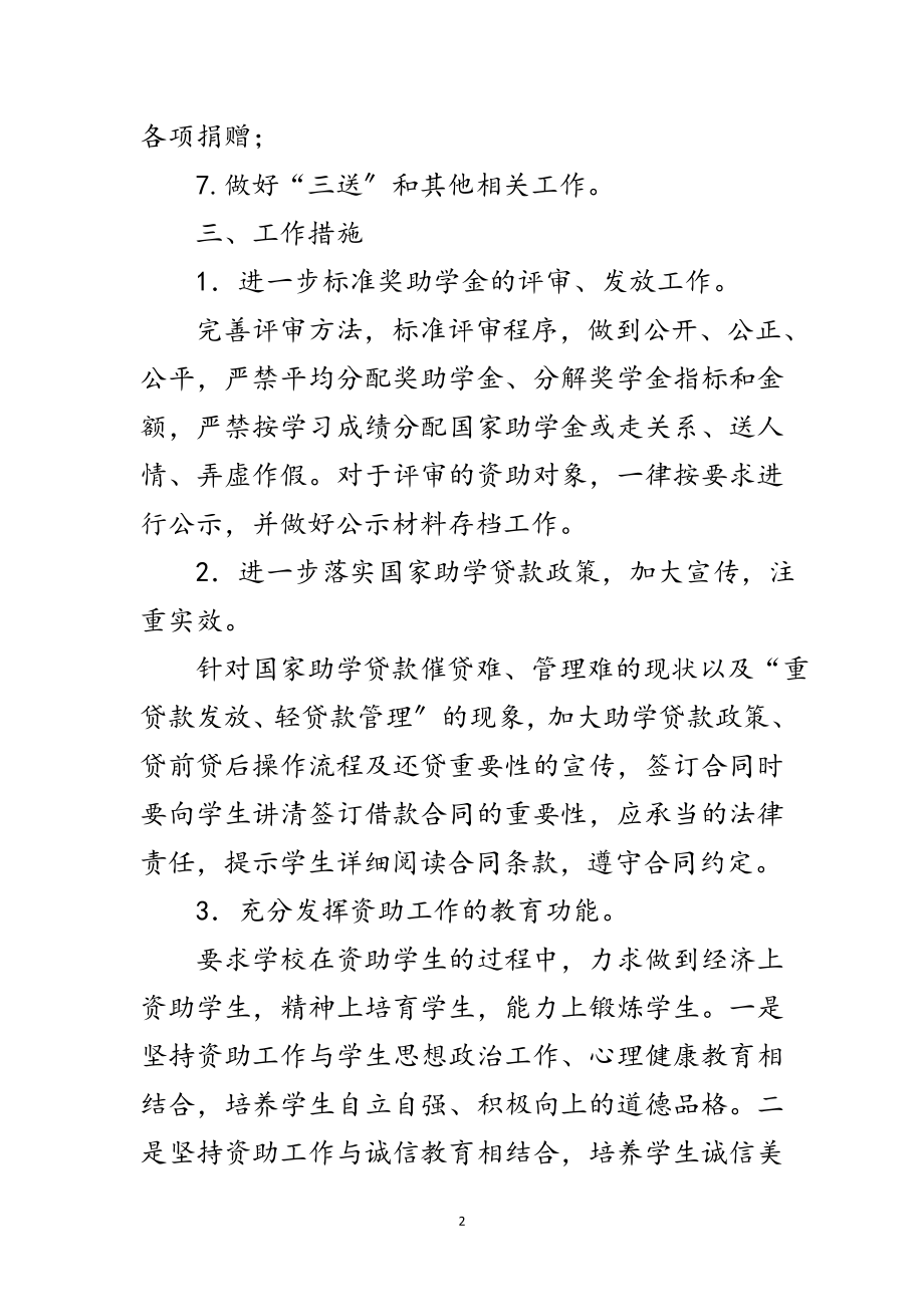 2023年教育资助中心工作计划范文.doc_第2页