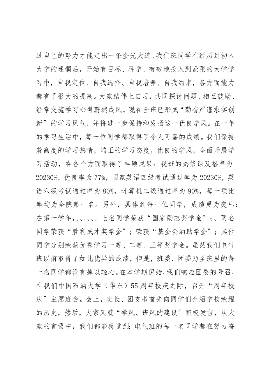 2023年大学优良学风班申报材料.docx_第2页