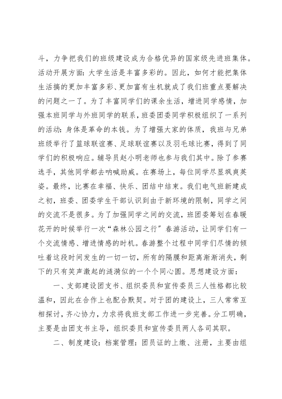 2023年大学优良学风班申报材料.docx_第3页