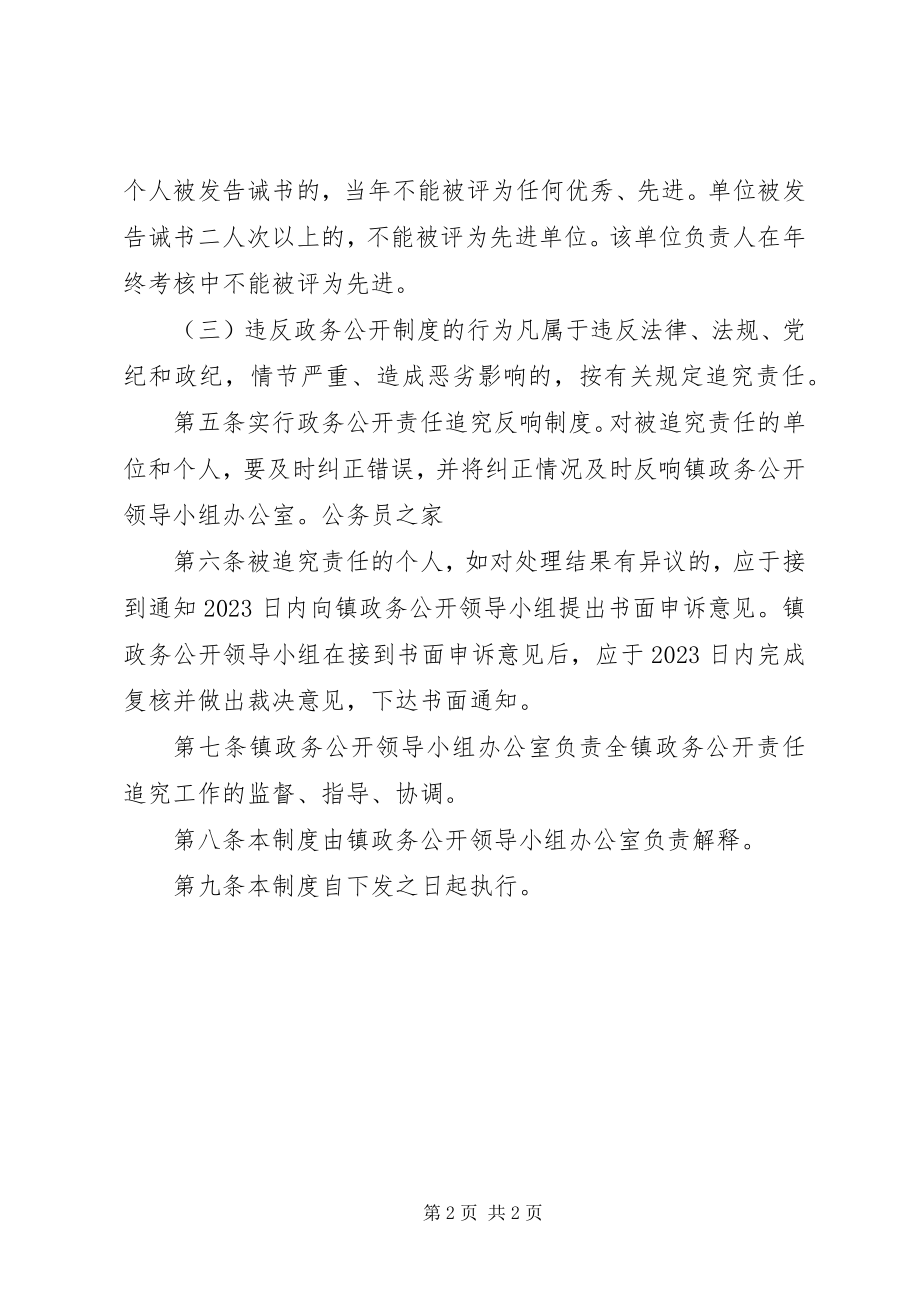 2023年乡镇政务公开责任追究监管规章制度.docx_第2页