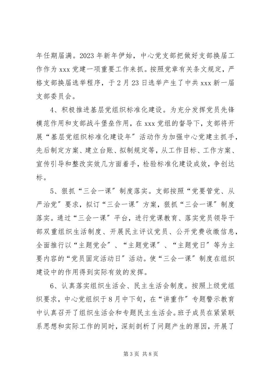 2023年国投中心度党建工作总结.docx_第3页