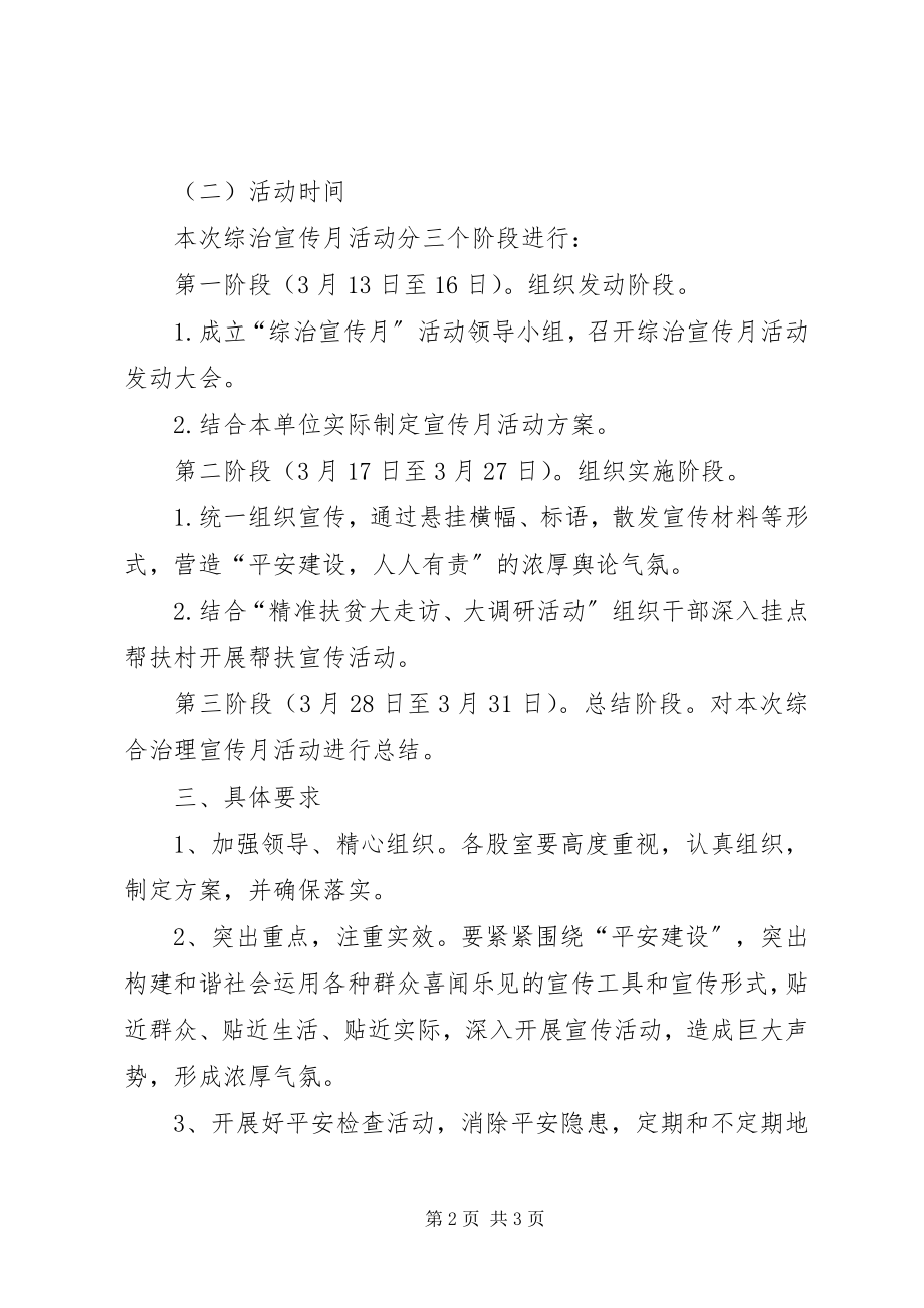 2023年商务局综治宣传月活动方案.docx_第2页