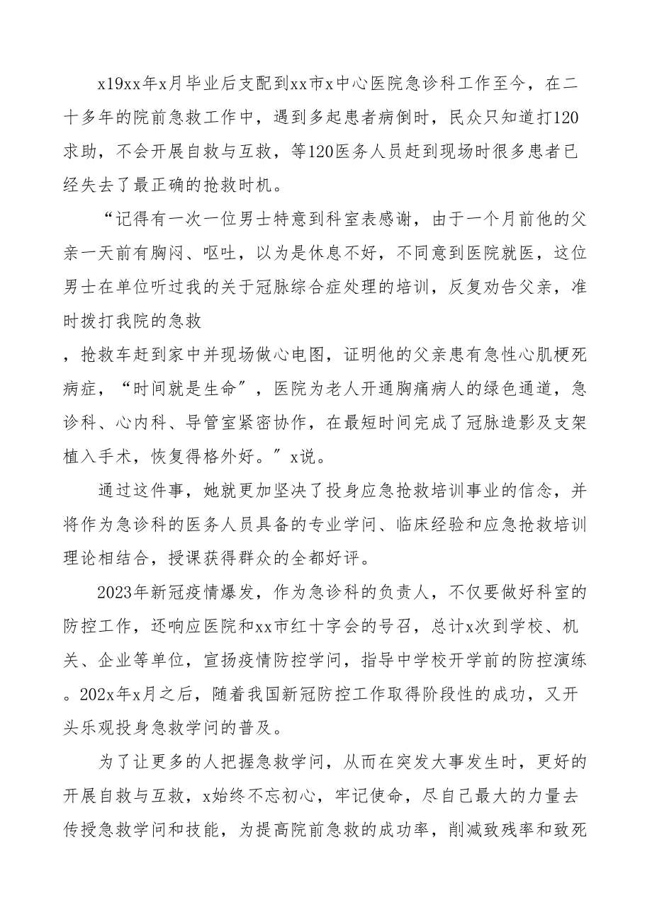 2023年红十字会志愿者和志愿者工作委员会先进事迹材料8篇含疫情防控个人事迹集体事迹.doc_第3页