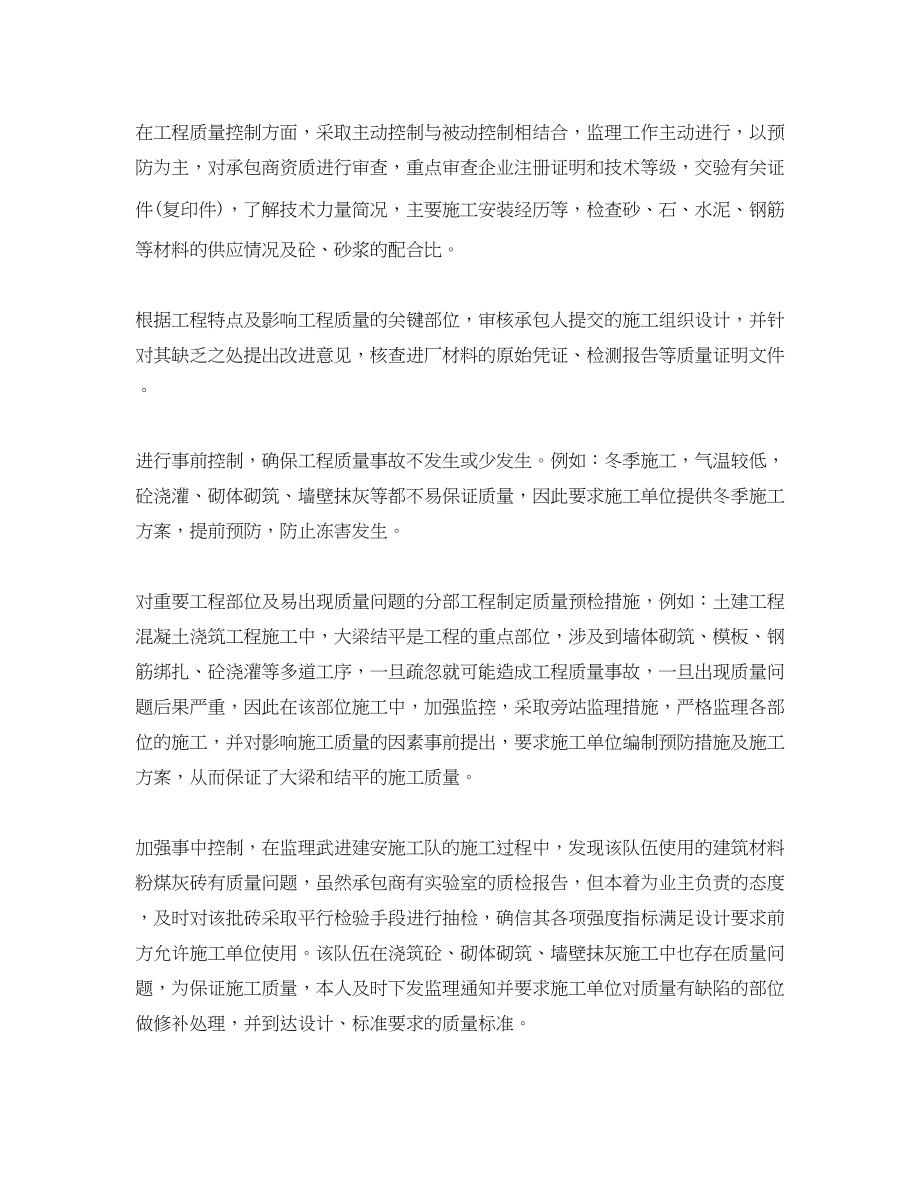 2023年监理工程师底工作总结.docx_第2页