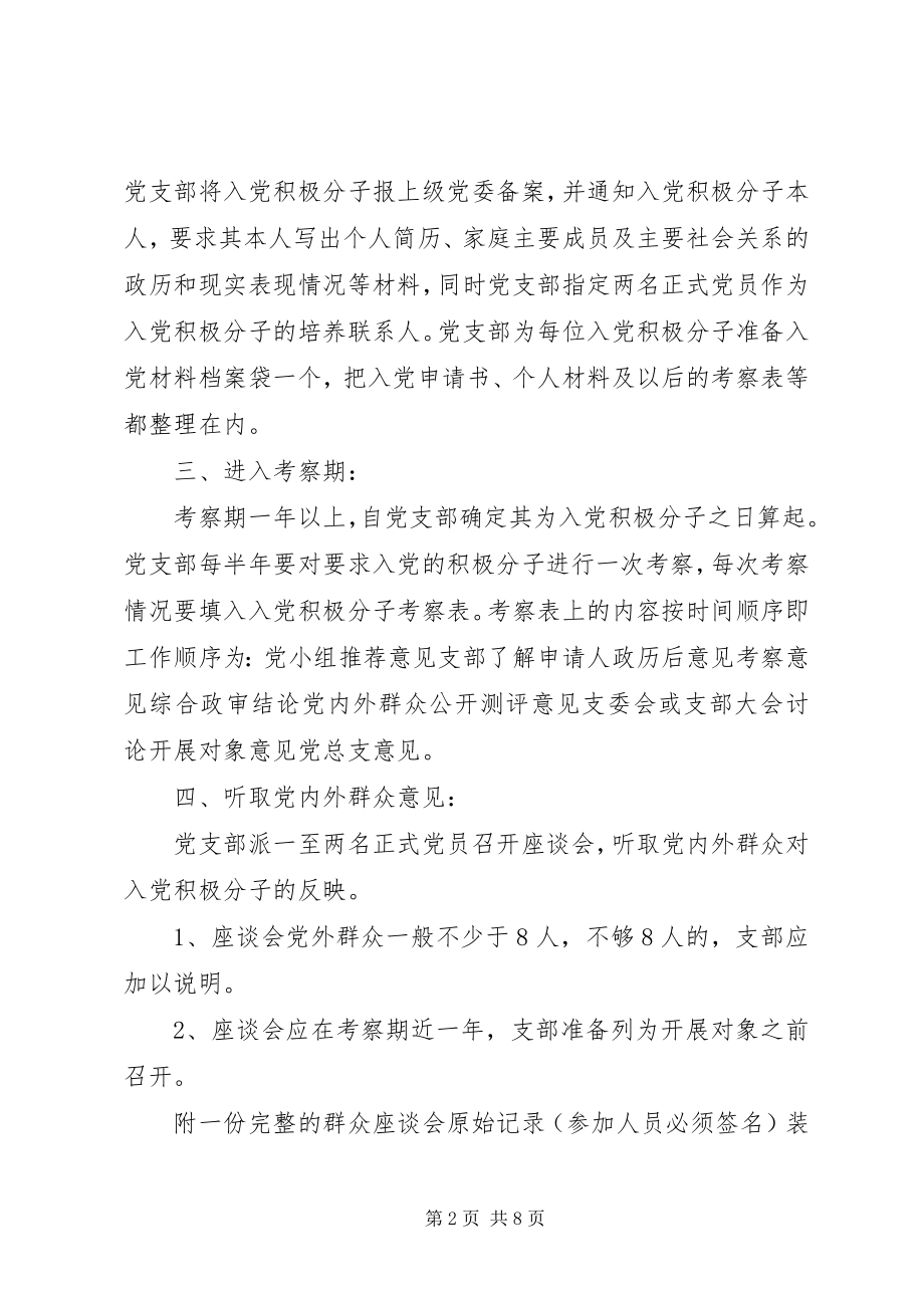 2023年学校党员发展程序.docx_第2页