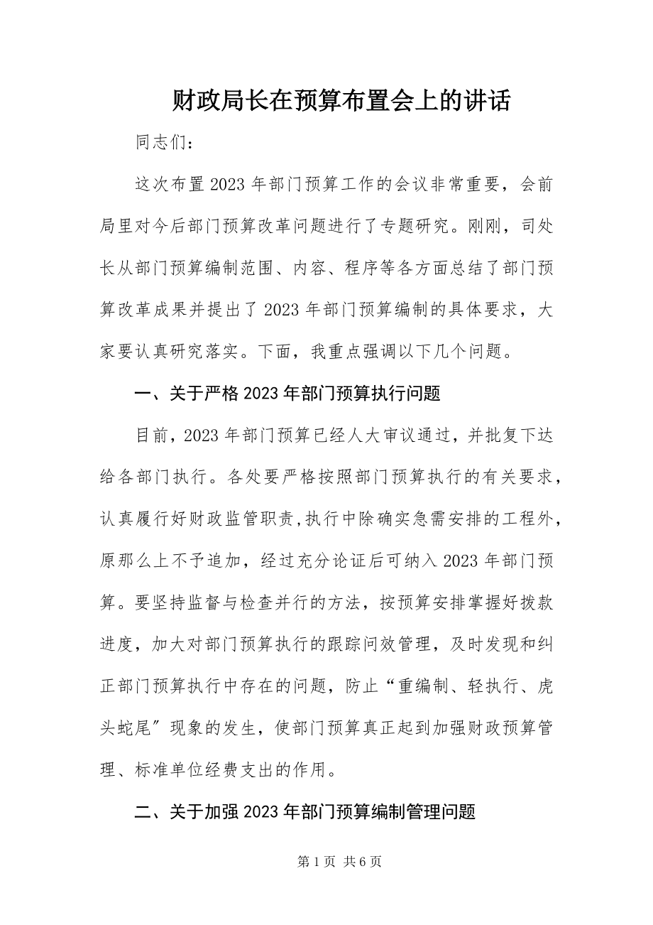 2023年财政局长在预算布置会上的致辞.docx_第1页