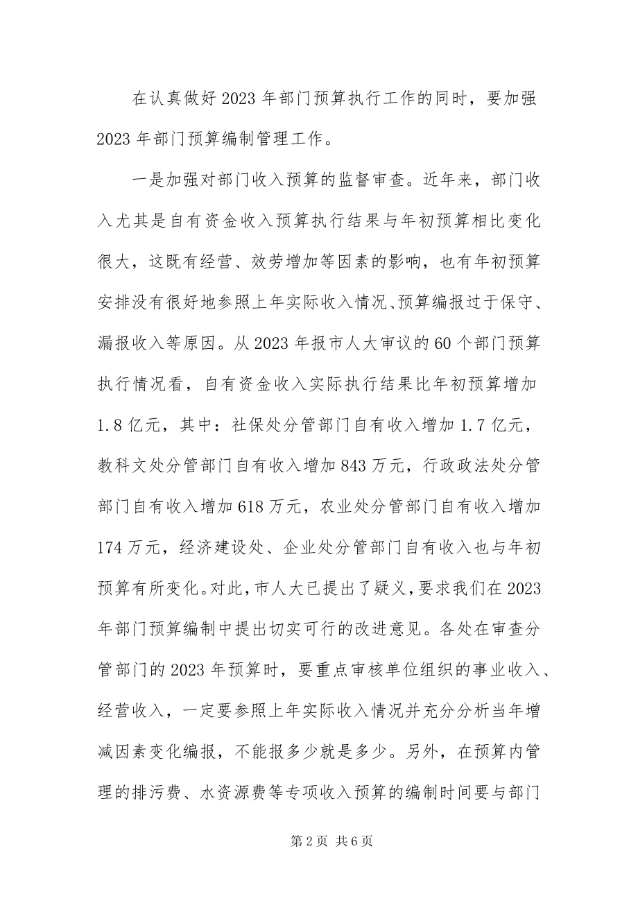 2023年财政局长在预算布置会上的致辞.docx_第2页