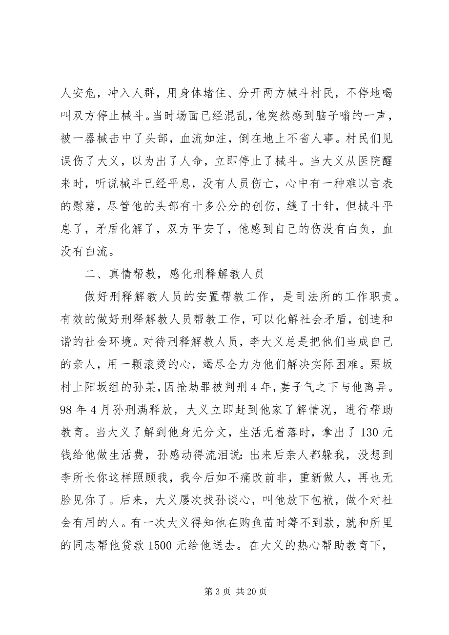 2023年司法所长个人事迹材料.docx_第3页