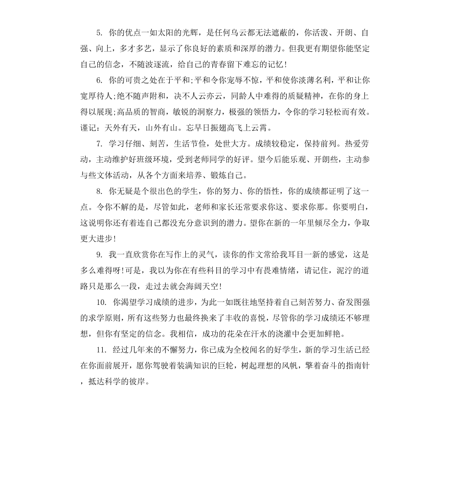 初一学期综合性评语.docx_第2页