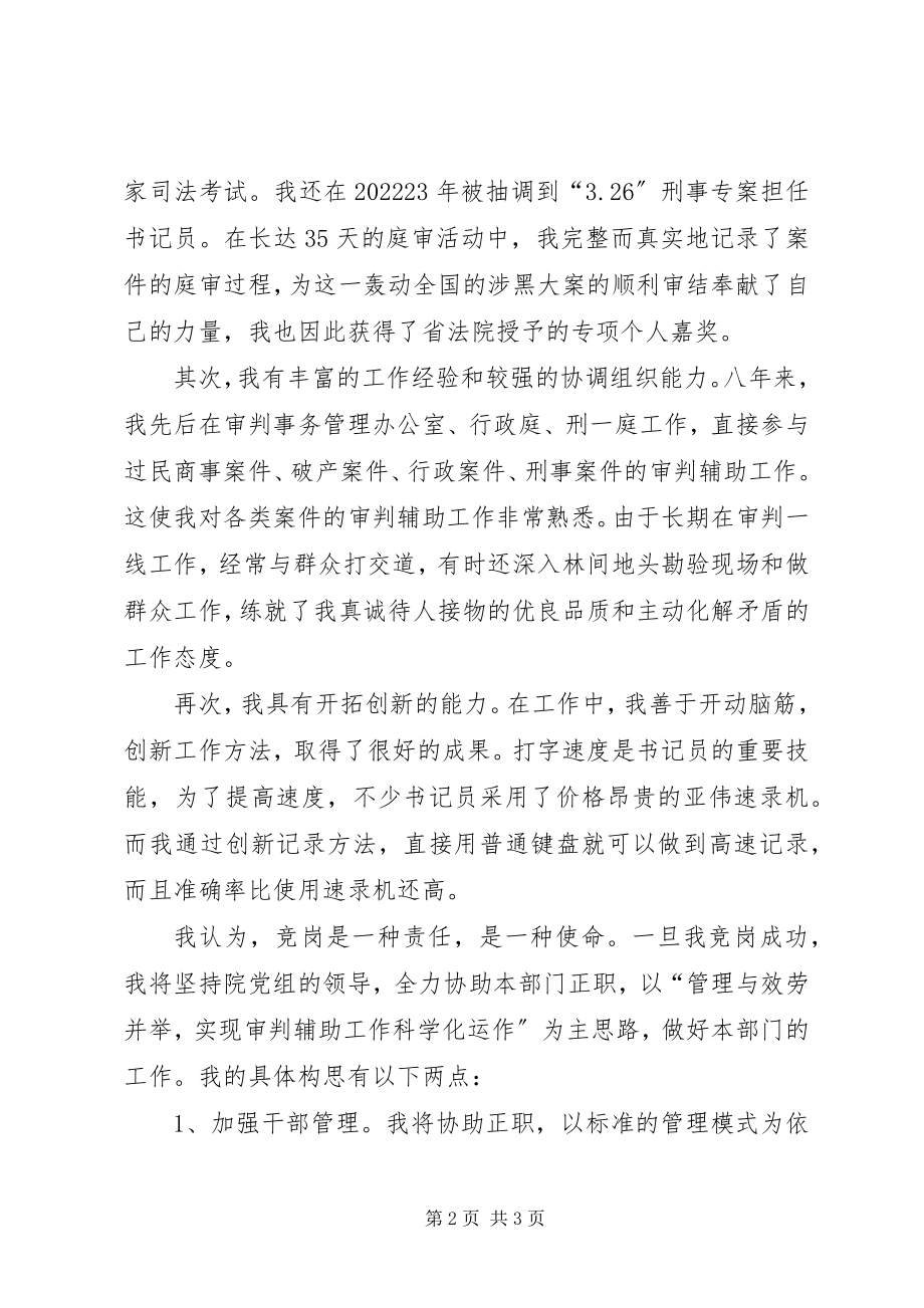 2023年事业单位领导演讲稿.docx_第2页