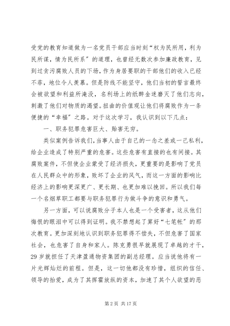 2023年《迷途》陈克勇警示教育片学习体会新编.docx_第2页