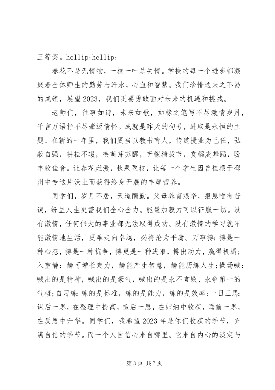 2023年校长新年致辞3.docx_第3页