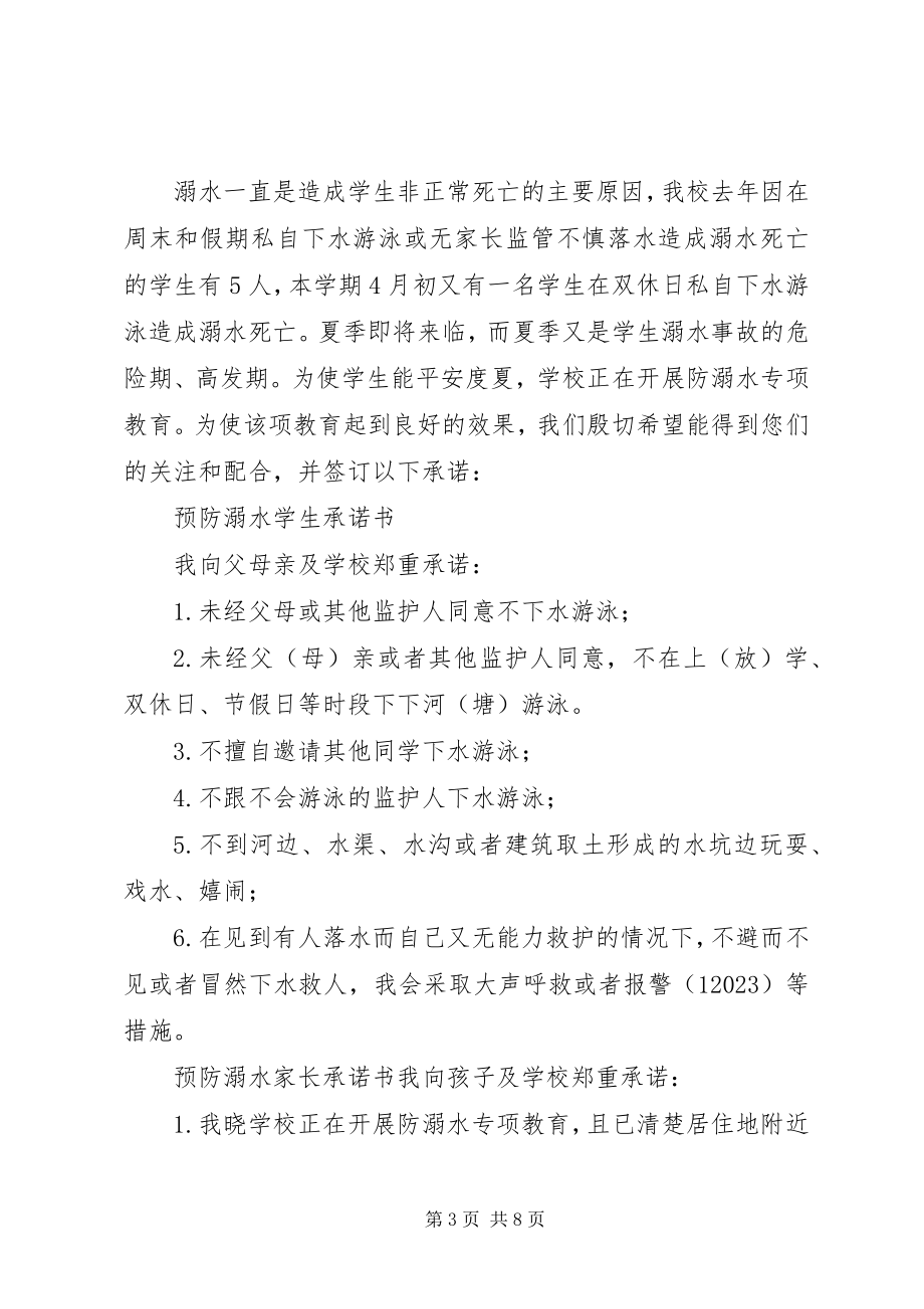 2023年防溺水安全承诺书模板集锦9篇.docx_第3页