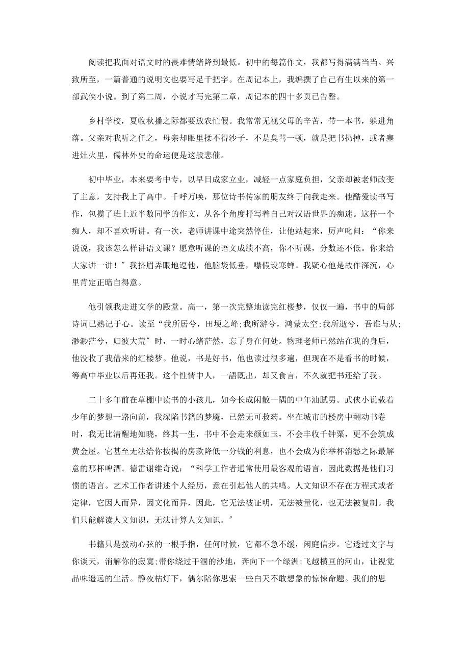 2023年一场武侠小说引发的梦魇.docx_第2页