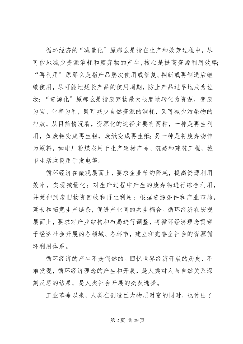 2023年在循环经济工作会议上的致辞.docx_第2页