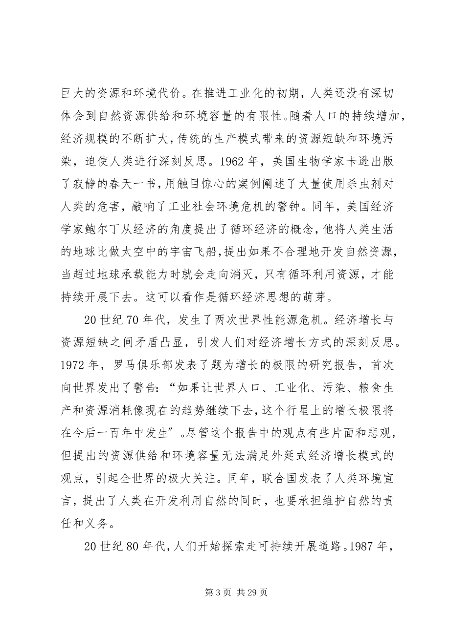 2023年在循环经济工作会议上的致辞.docx_第3页