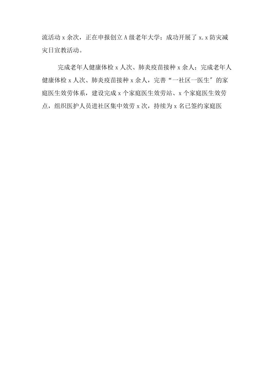 2023年街道政务服务中心工作总结及下半年工作计划.docx_第2页