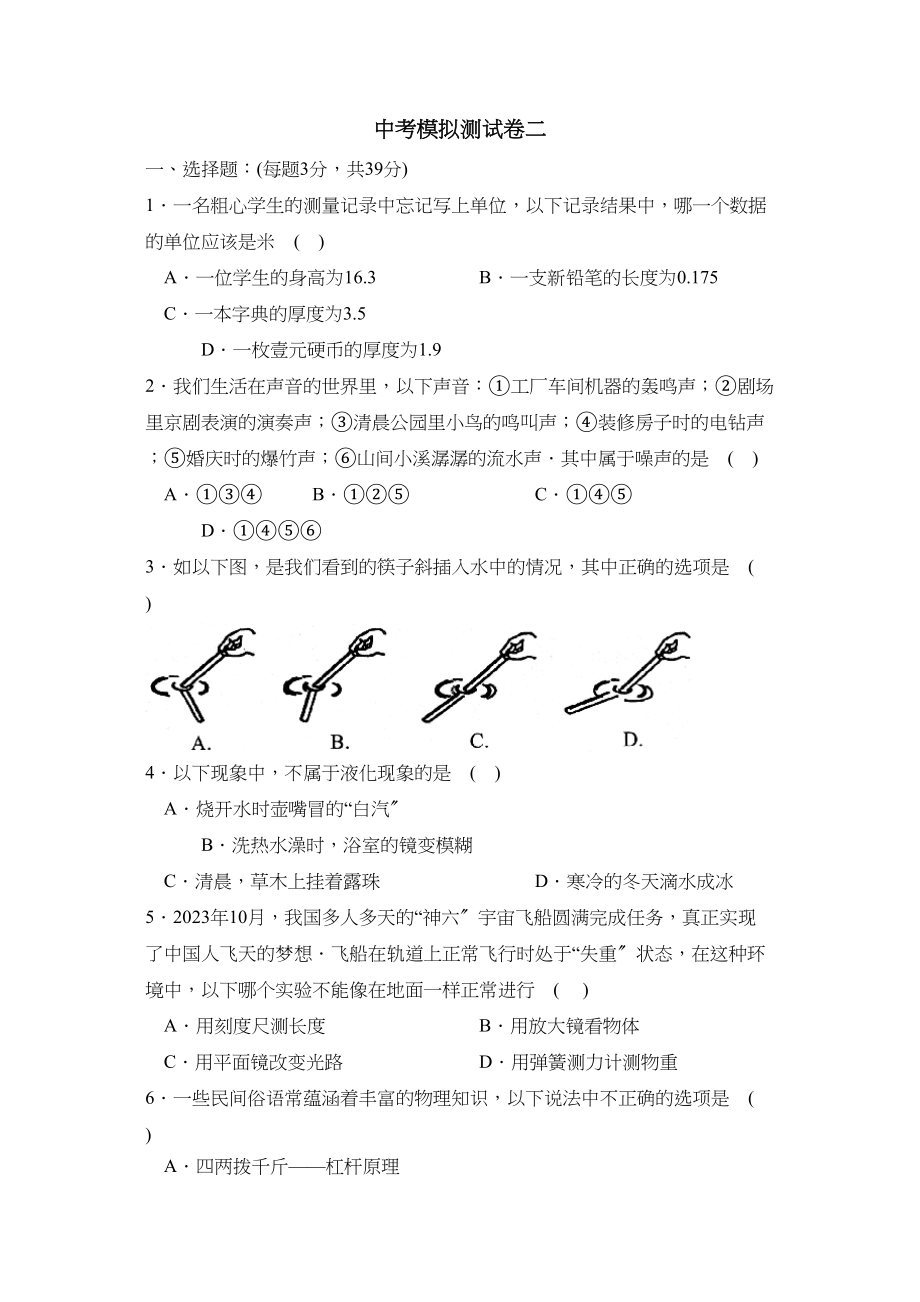 2023年新课标江苏版九年级测试卷（四十八）初中物理.docx_第1页