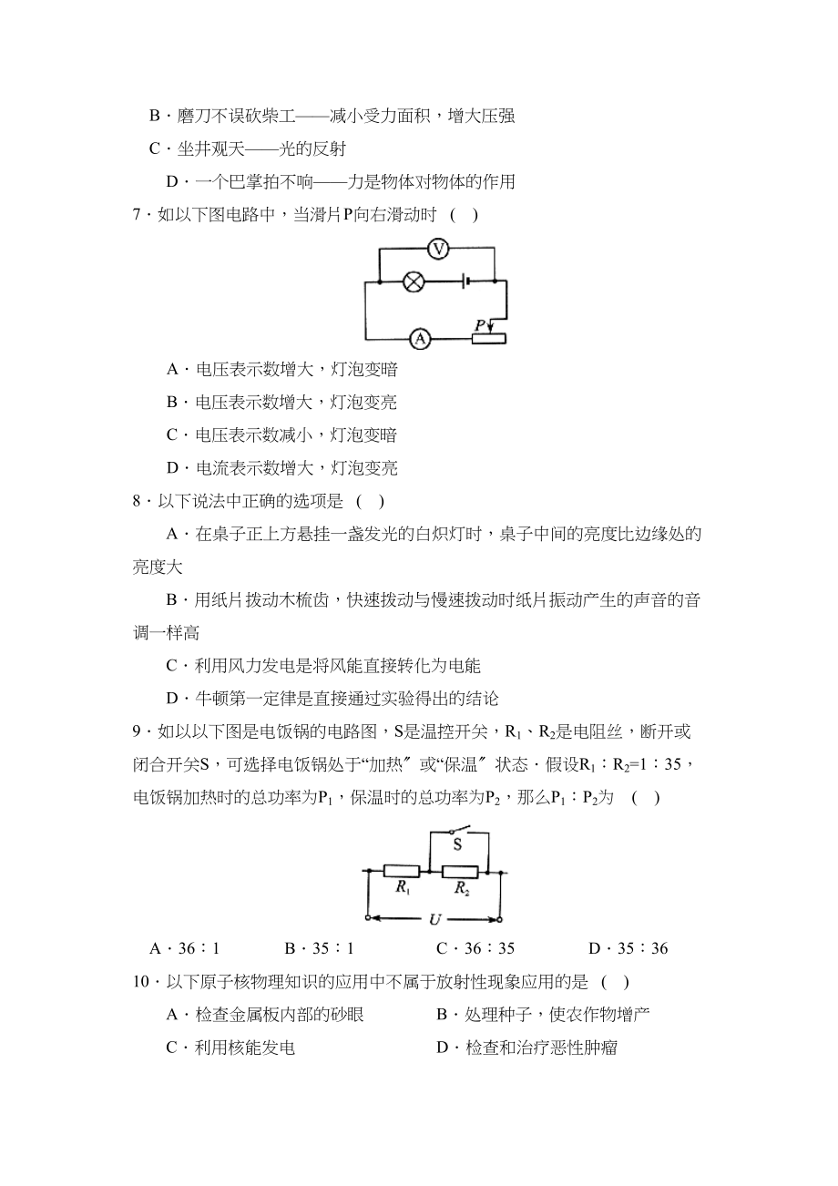 2023年新课标江苏版九年级测试卷（四十八）初中物理.docx_第2页