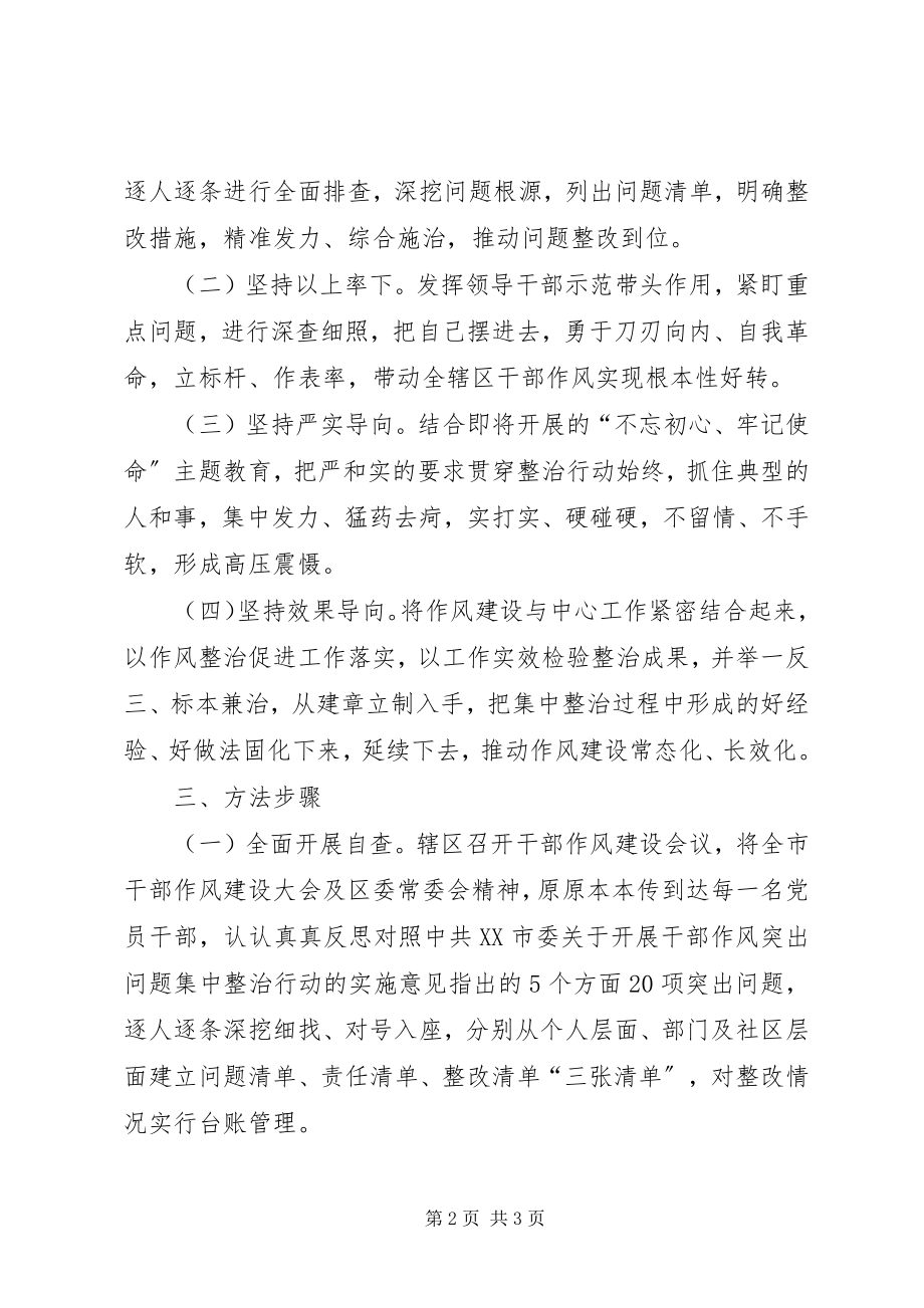 2023年开展干部作风突出问题集中整治行动的落实措施.docx_第2页