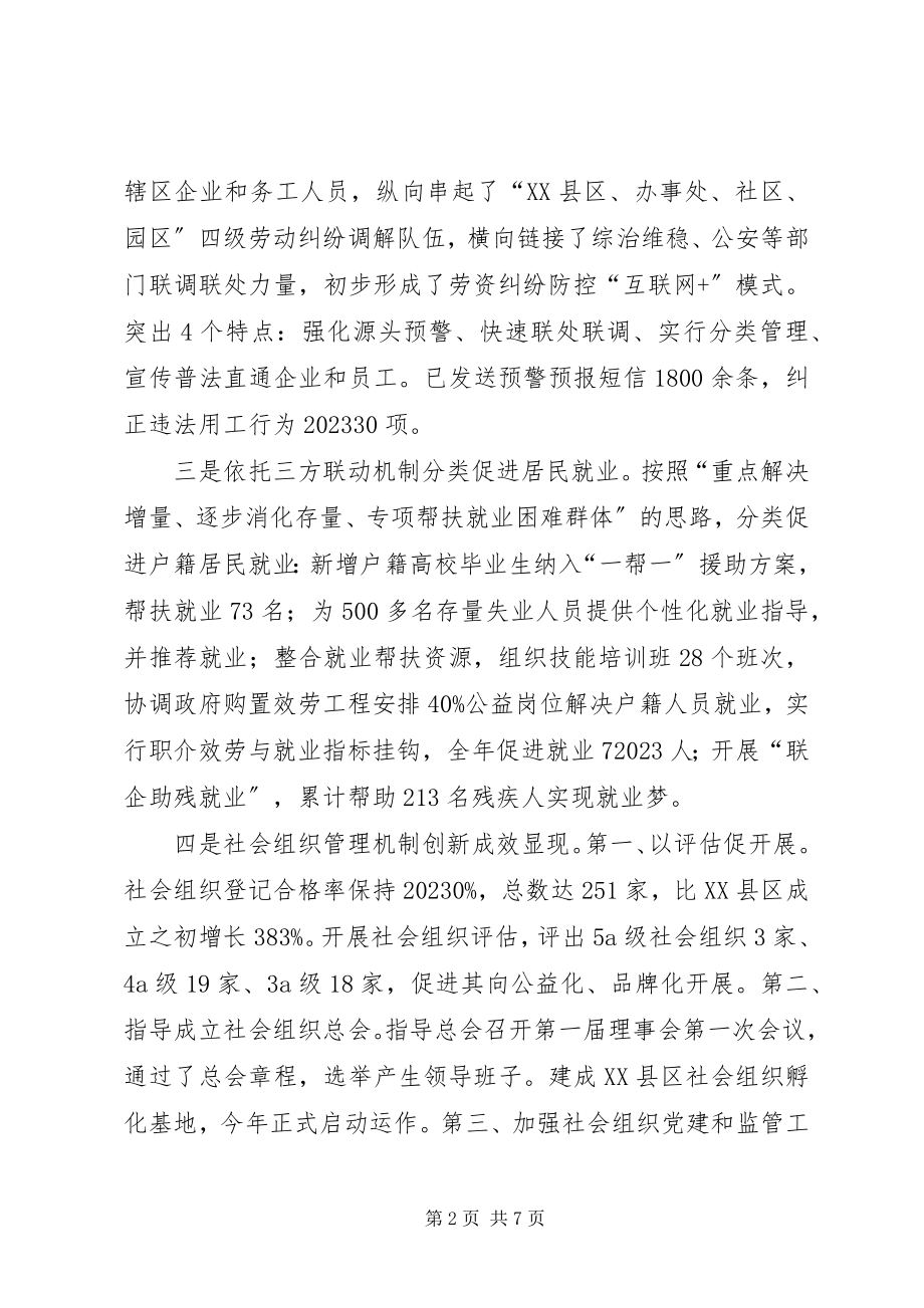 2023年统战和社会建设局年终总结.docx_第2页