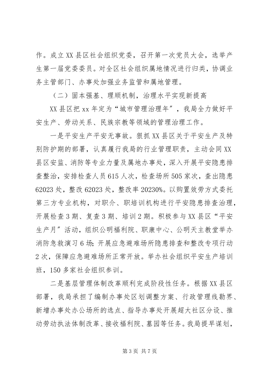 2023年统战和社会建设局年终总结.docx_第3页