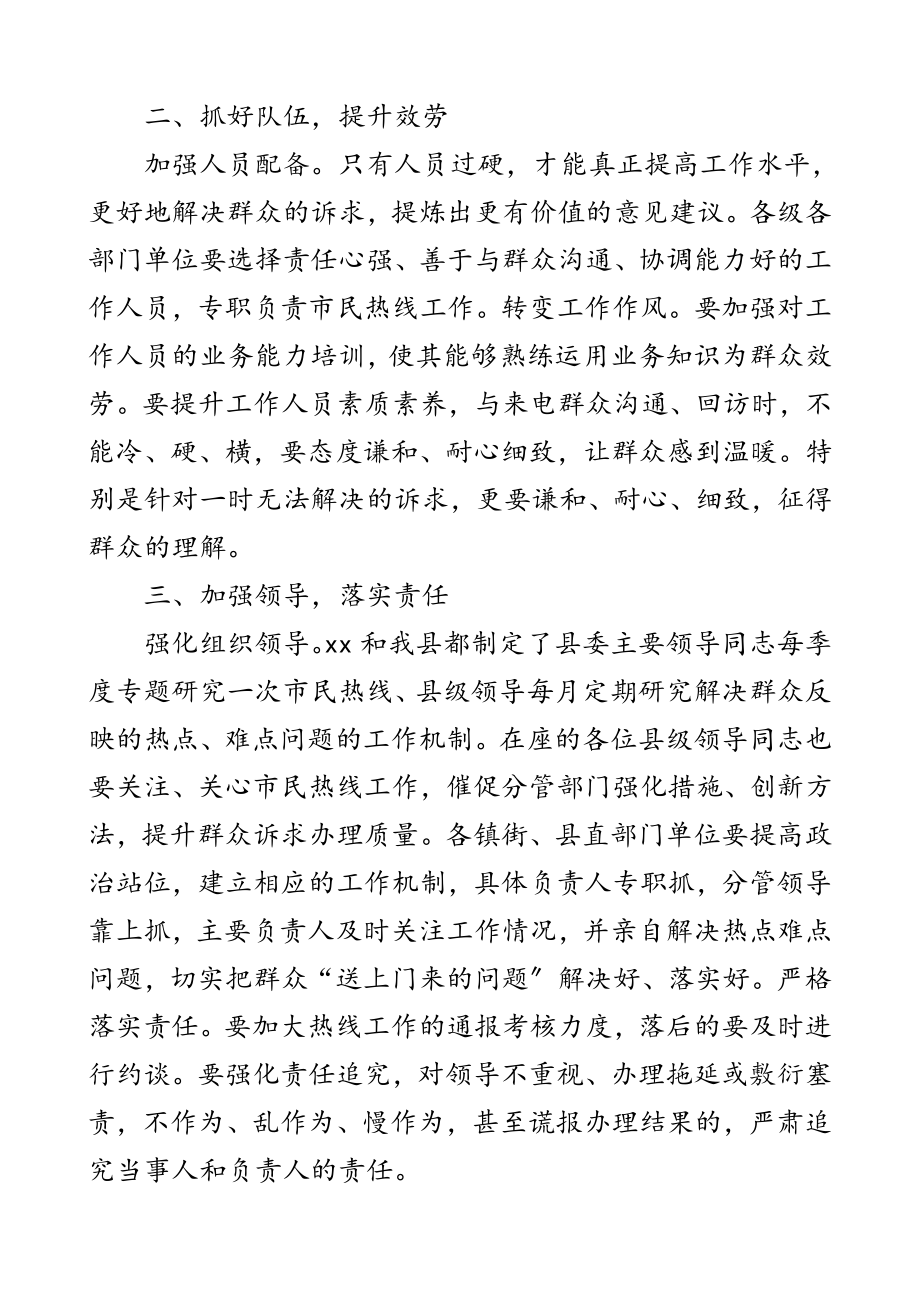 2023年全县市民热线工作调度会议领导讲话.doc_第2页