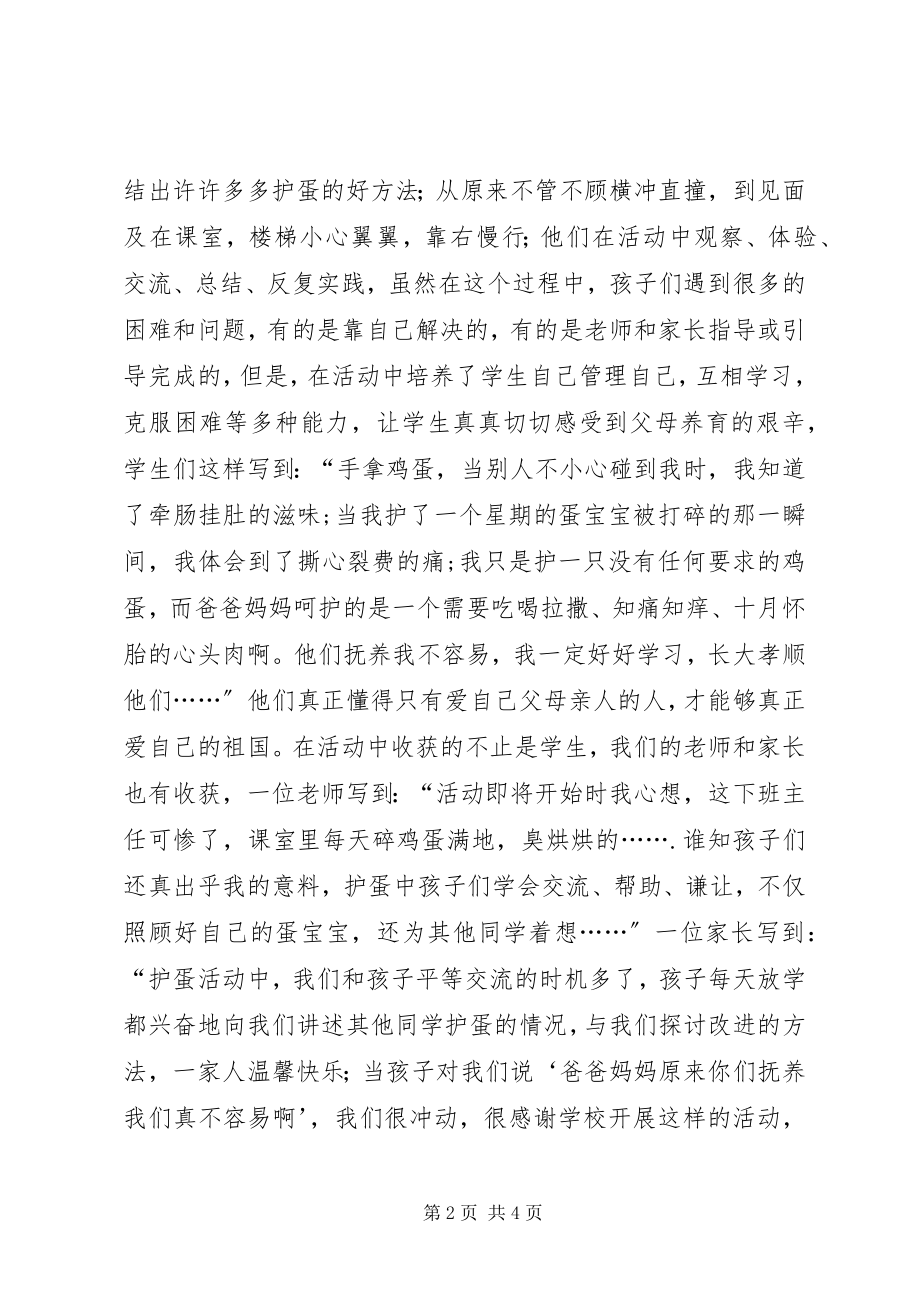 2023年市红旗大队事迹材料.docx_第2页