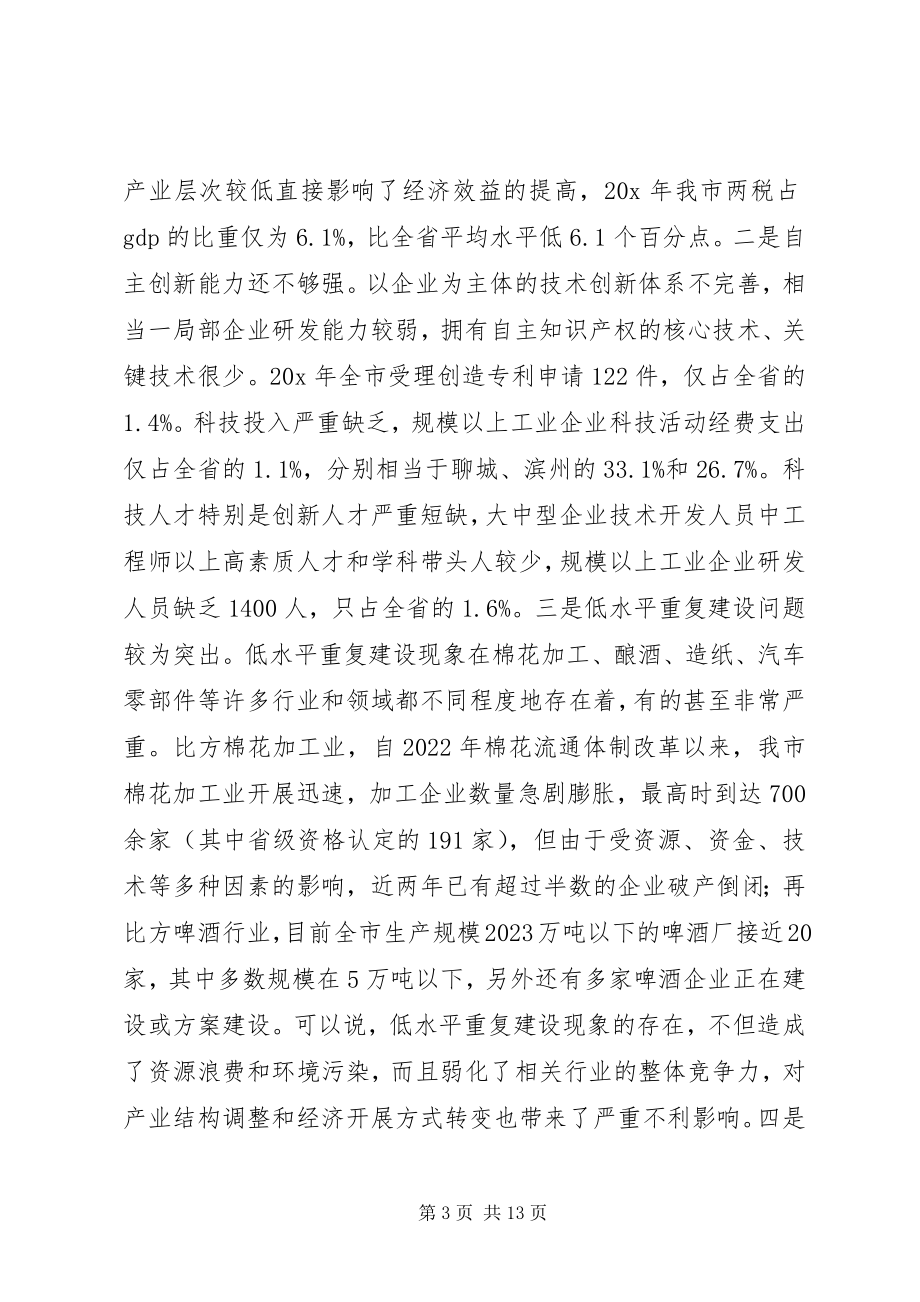 2023年经济发展方式转变的思考.docx_第3页