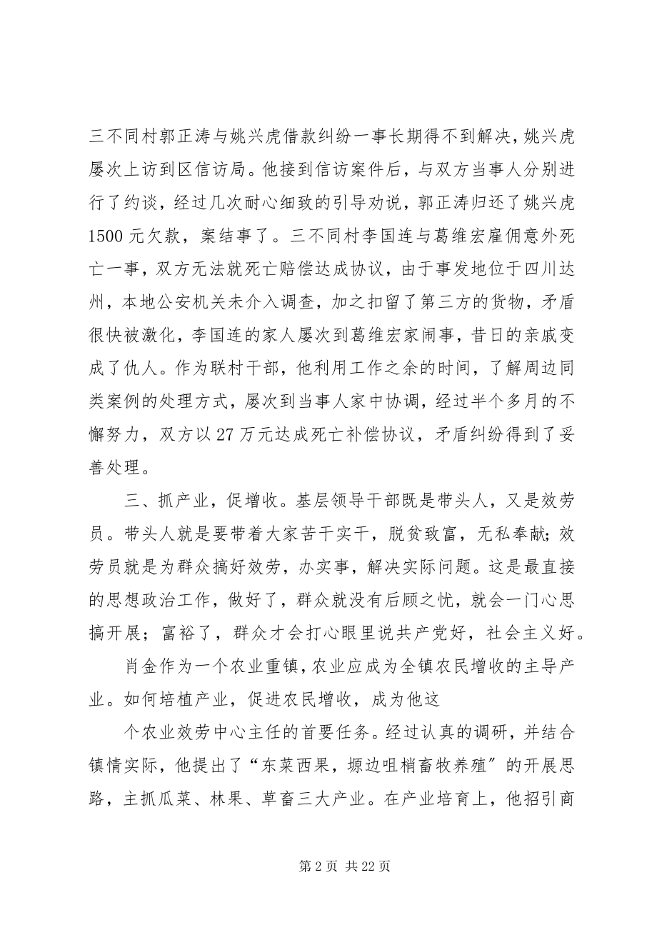 2023年王宝军情系农业服务农民先进典型.docx_第2页