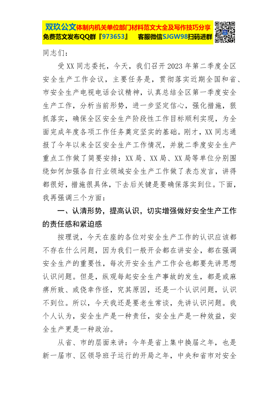 在第二季度安委会上的讲话.docx_第2页