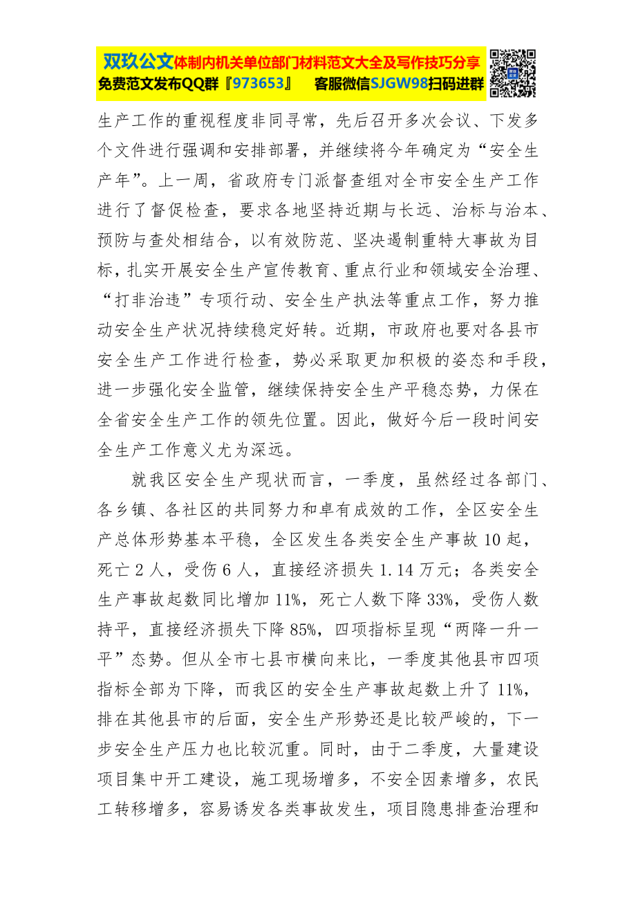 在第二季度安委会上的讲话.docx_第3页