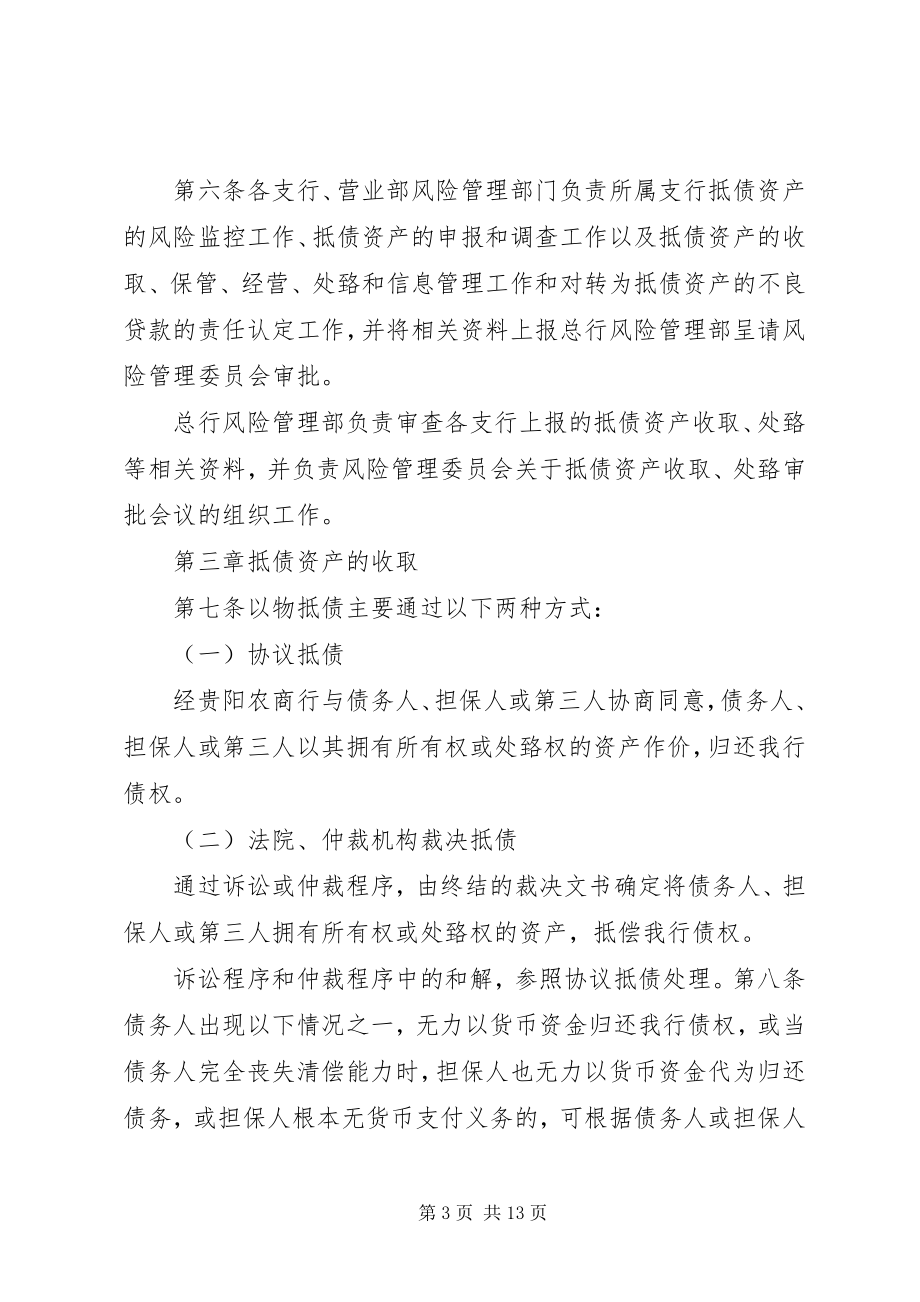 2023年银行抵债资产处理实施细则推荐.docx_第3页