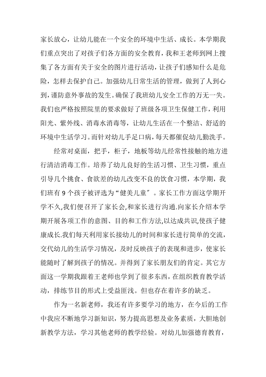 2023年大班教师个人总结.doc_第2页