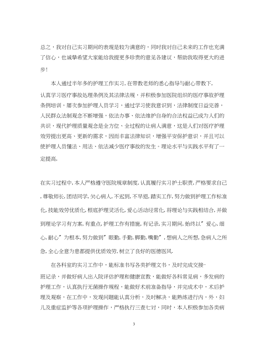 2023年内科医师实习个人鉴定.docx_第3页