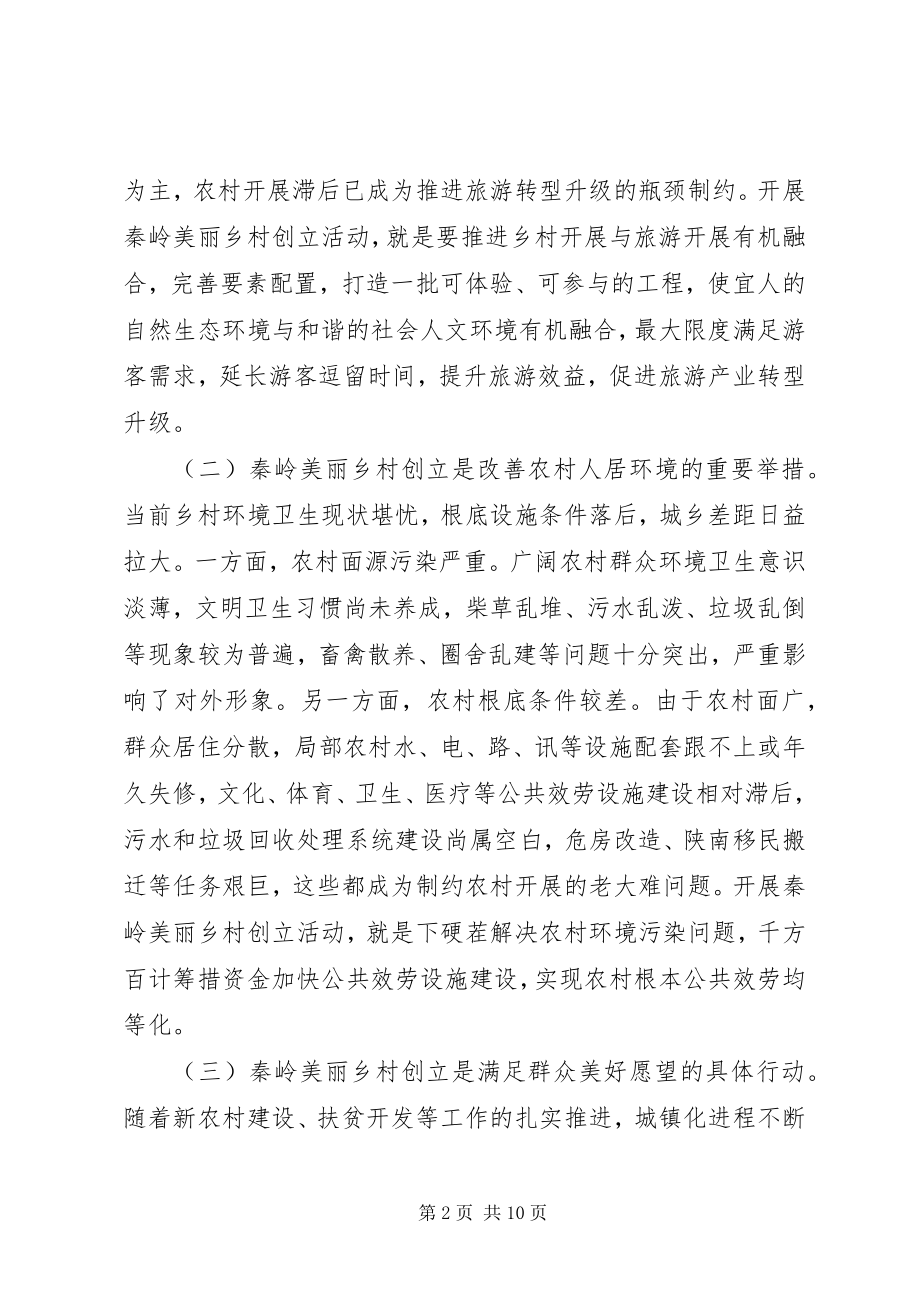 2023年县长在美丽乡村创建工作动员会议上的致辞.docx_第2页