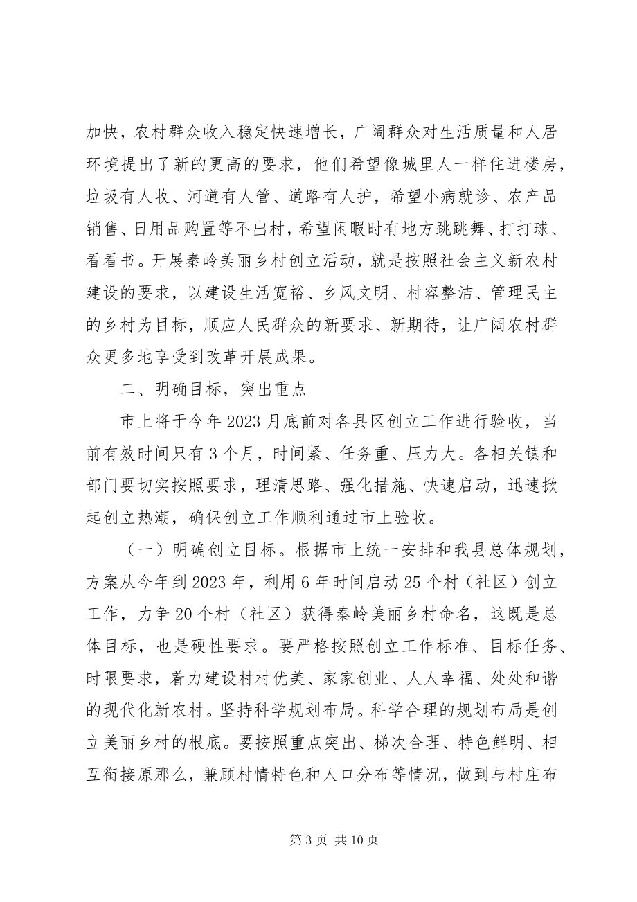 2023年县长在美丽乡村创建工作动员会议上的致辞.docx_第3页