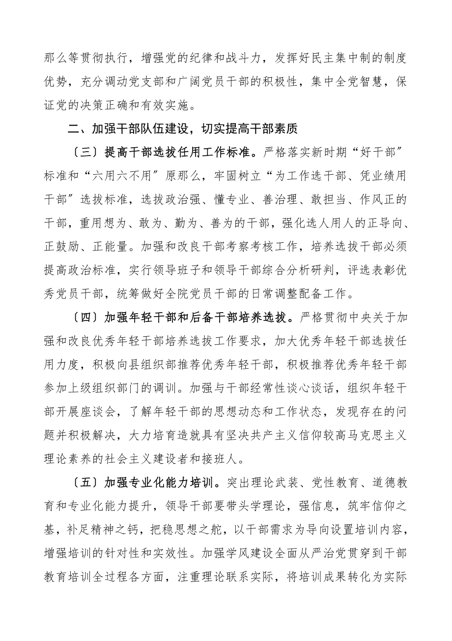 党建计划2023年党建工作要点党建思路参考.doc_第2页