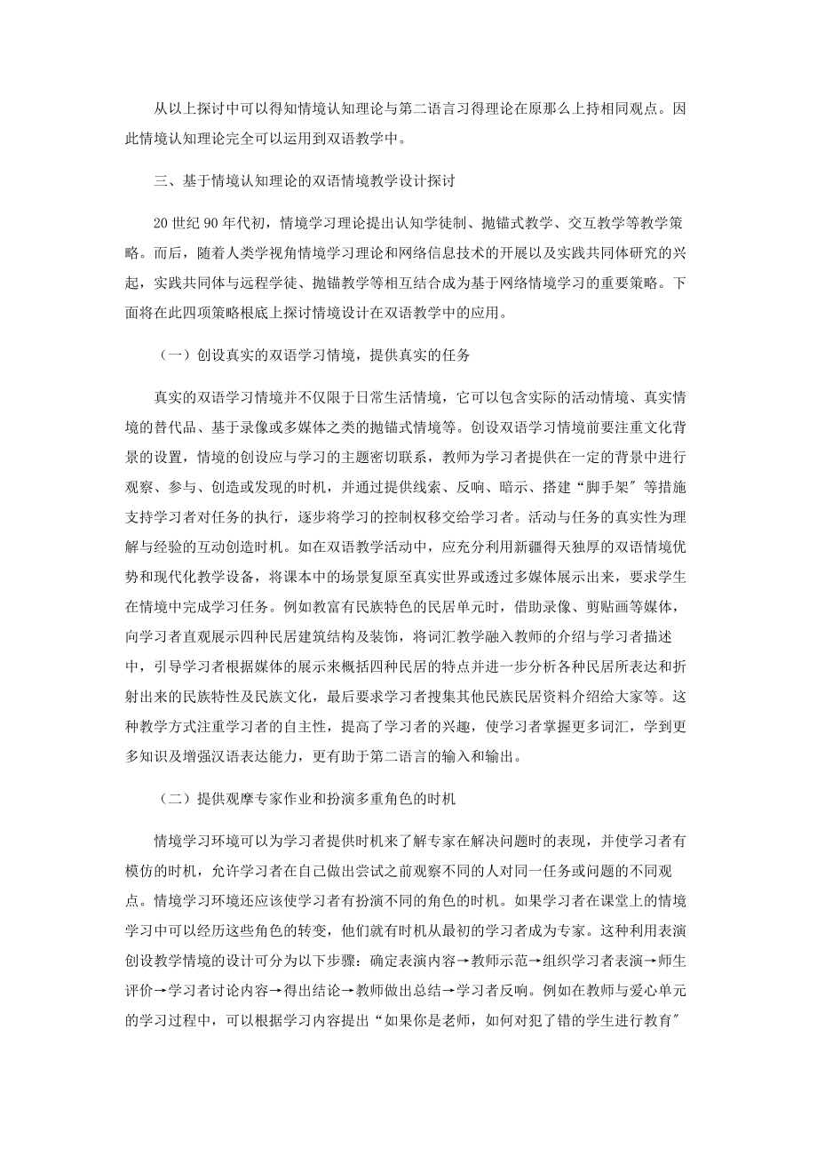 2023年情境认知理论在双语教学中的应用.docx_第3页