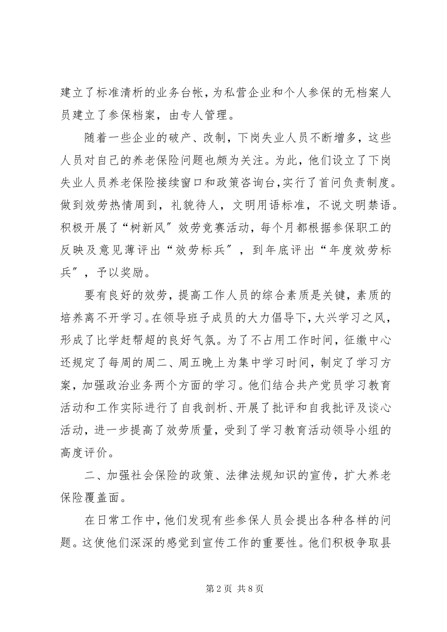 2023年社会保险征缴中心事迹材料.docx_第2页