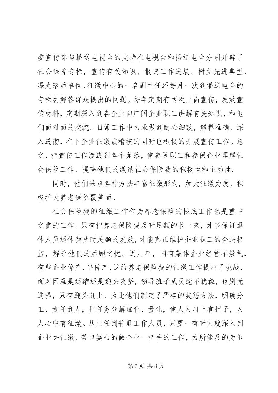 2023年社会保险征缴中心事迹材料.docx_第3页