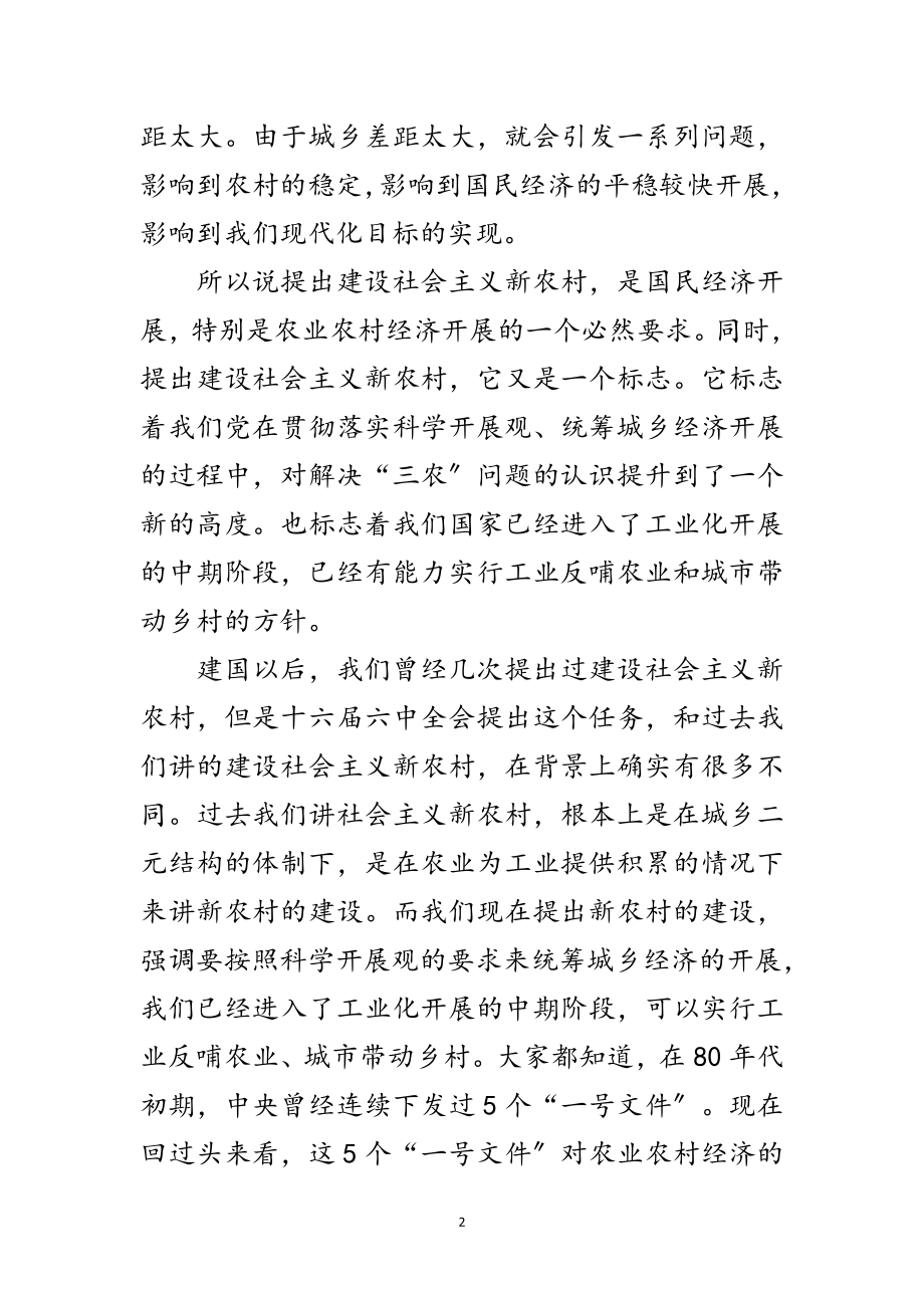 2023年建设社会主义新农村是国民经济发展的必然要求范文.doc_第2页