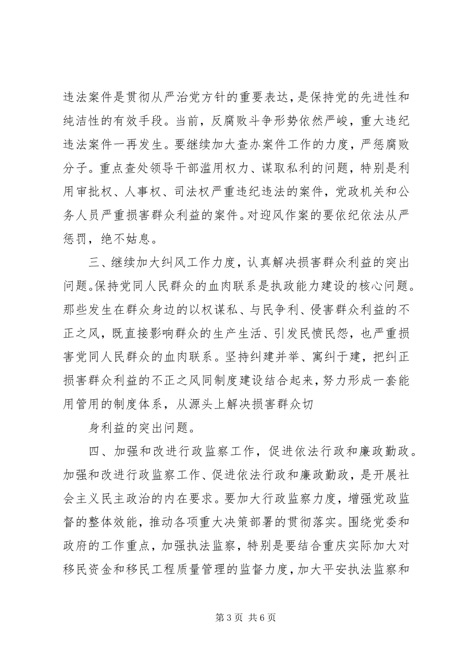 2023年当前党风建设和反腐倡廉形势研究新编.docx_第3页