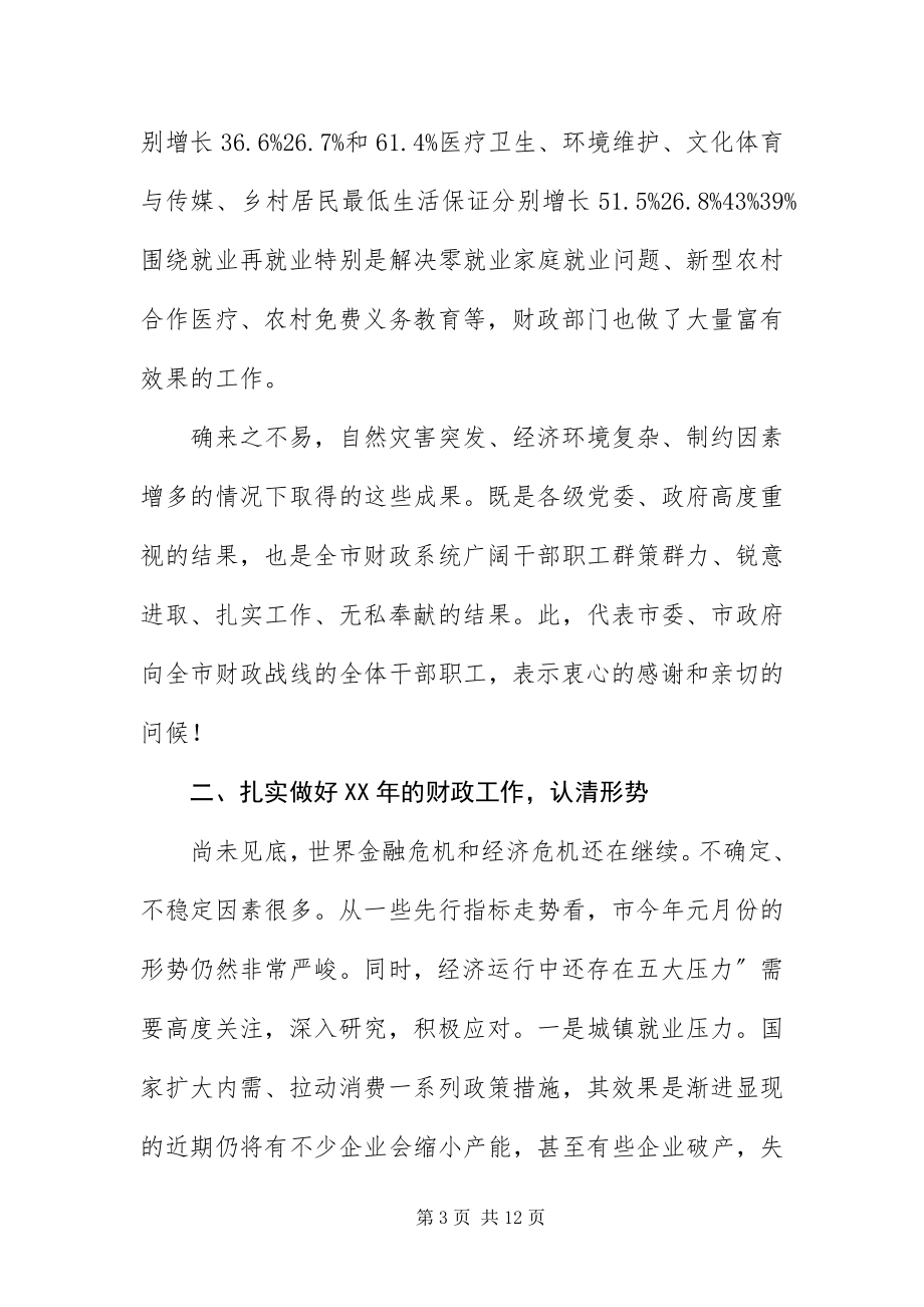 2023年财政工作会议领导致辞.docx_第3页