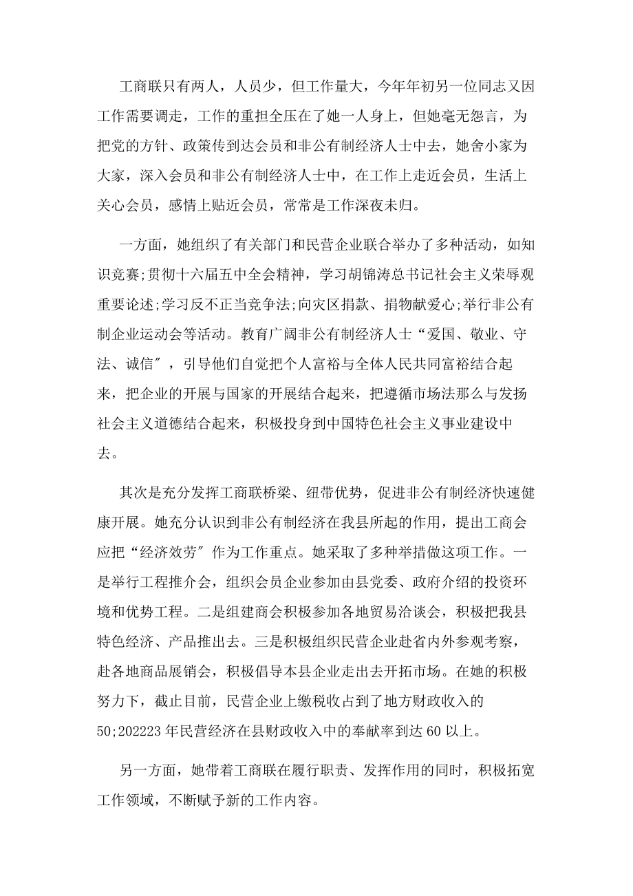 2023年民族团结进步模范个人先进事迹材料.docx_第2页