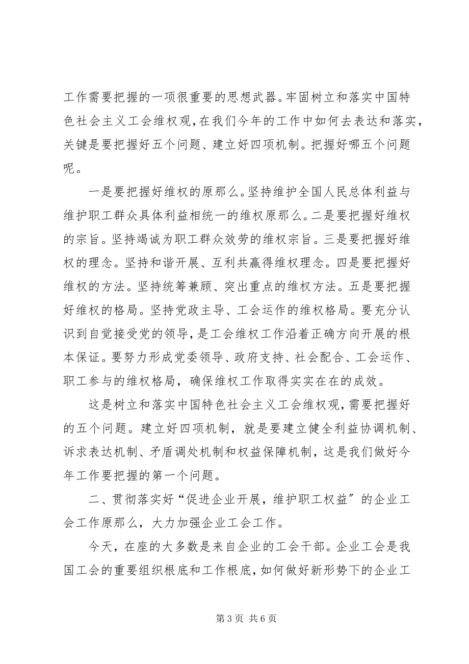 2023年省财贸工会主席在供销社工会迎“五一”表彰会上的致辞.docx_第3页