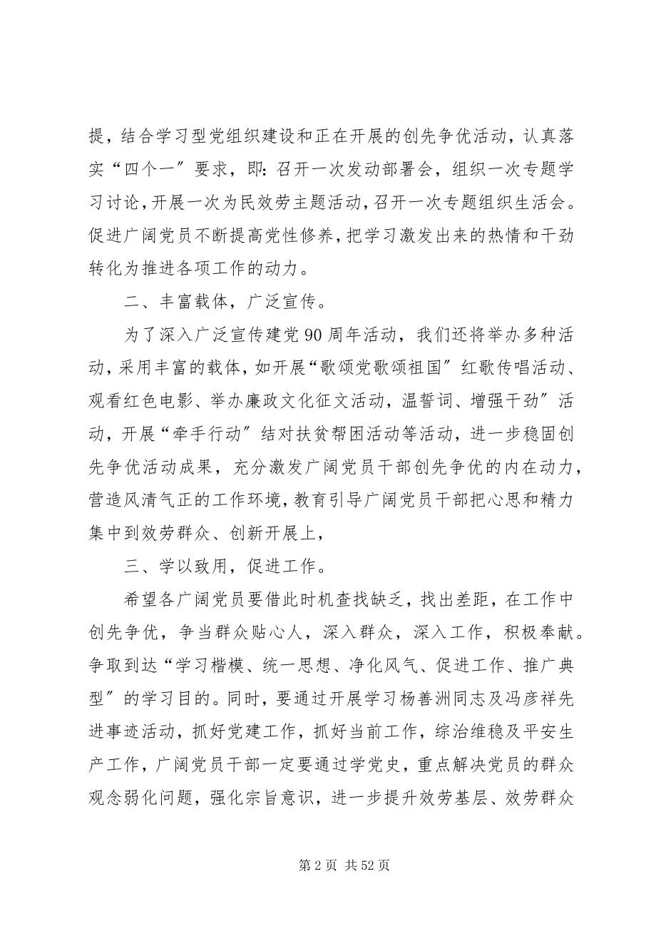 2023年建党90周王金文致辞.docx_第2页