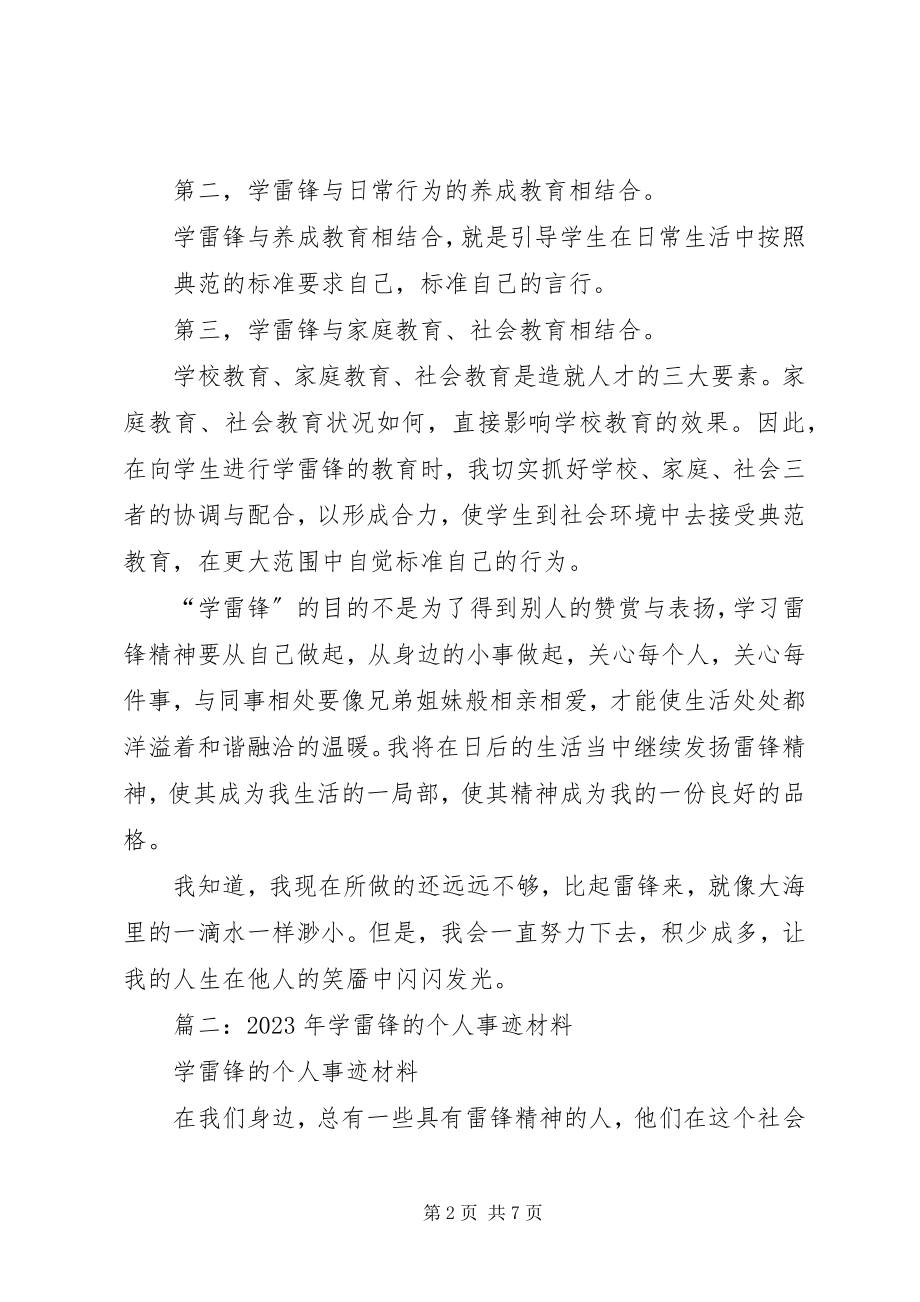 2023年学习雷锋先进个人事迹材料.docx_第2页