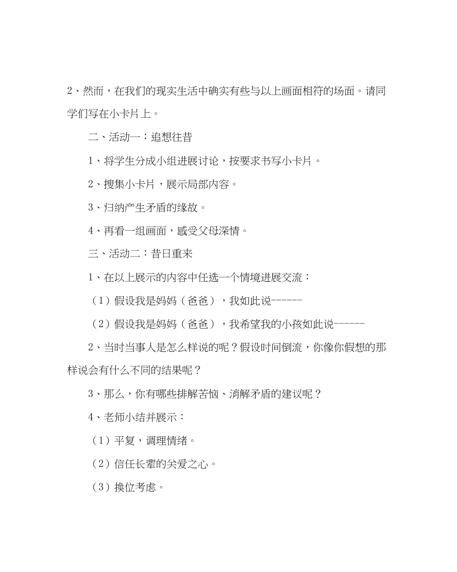 2023年班主任工作心理健康主题班会贴近父母心2.docx_第2页