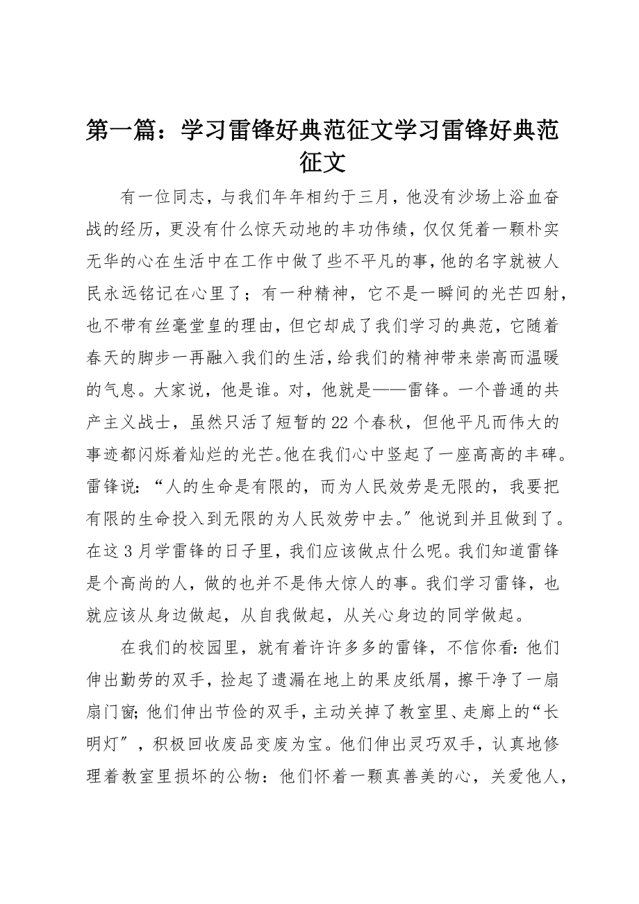 2023年xx学习雷锋好榜样征文学习雷锋好榜样征文新编.docx_第1页